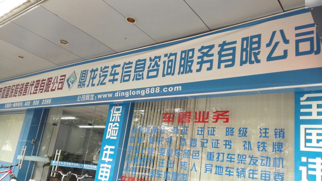 鼎龍汽車信息咨詢服務指南 聯(lián)系方式和地址詳情
